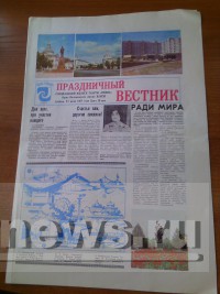 Праздничный выпуск газеты "Смена", посвящённый первому Дню города Калинина - народные новости ТИА