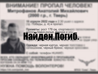 Пропавшего три недели назад жителя Твери нашли мёртвым - Новости ТИА