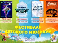 Театр "Премьер" приглашает на Фестиваль детского мюзикла - Новости ТИА