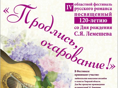 В Тверской области пройдет фестиваль русского романса - Новости ТИА