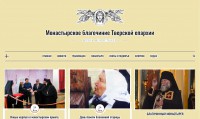 Начал работать новый портал о тверских монастырях - Новости ТИА