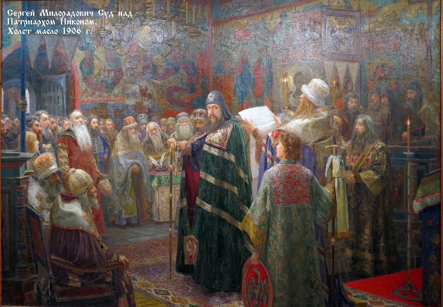 Смерть никона. Суд над Патриархом Никоном - 1666 г. (с. д. Милорадович, 1885 год).