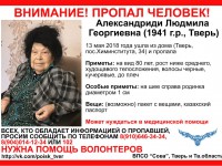 В Твери пропала пожилая женщина, которая может нуждаться в медицинской помощи - Новости ТИА