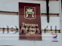 В Твери суд будет решать вопрос о прекращении полномочий пяти депутатов городской Думы - новости ТИА