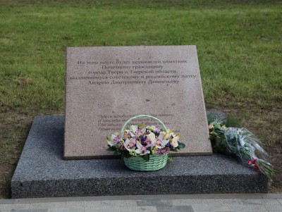 В Твери на месте будущего памятника Дементьеву заложили камень - новости ТИА