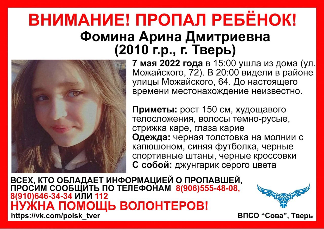 В Твери пропала 12-летняя девочка | 08.05.2022 | Тверь - БезФормата