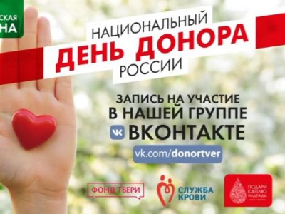 В центре Твери можно будет стать донором крови - новости ТИА