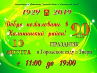 На праздновании 90-летия Калининского района в тверском горсаду пройдёт фестиваль мороженого  - Новости ТИА