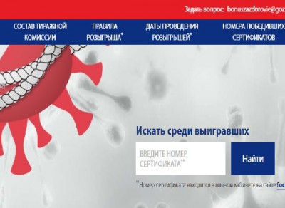 В России подвели итоги розыгрыша призов среди вакцинированных от COVID-19 - новости ТИА
