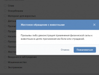 ВКонтакте появилась функция заблокировать контент за "Жестокое обращение с животными" - Новости ТИА