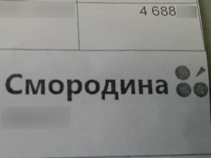 Что означает епд смородина. Смотреть фото Что означает епд смородина. Смотреть картинку Что означает епд смородина. Картинка про Что означает епд смородина. Фото Что означает епд смородина
