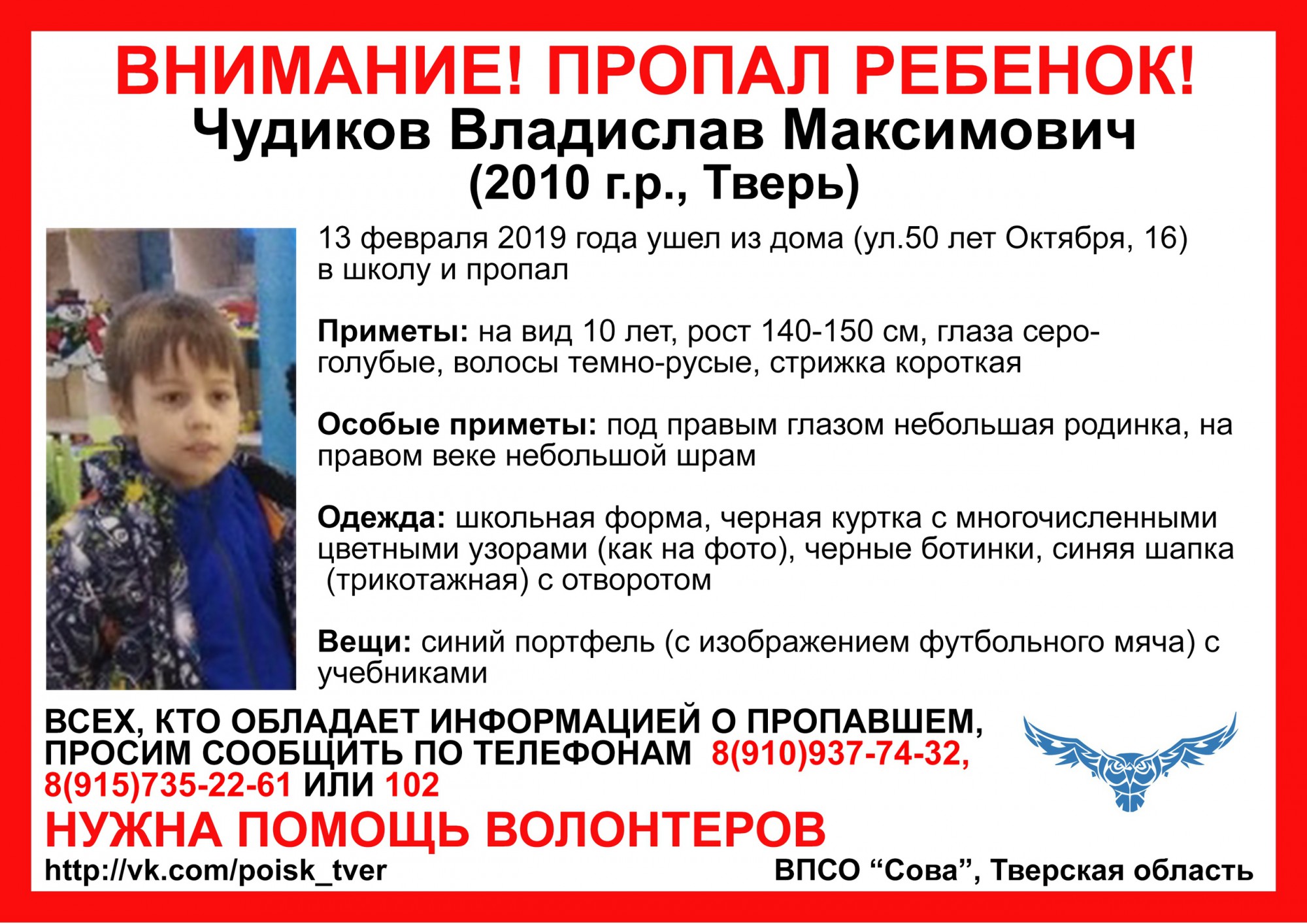 Школа пропала. Пропавшие дети в Твери. Пропавшие дети 2010. Пропал ребенок ушел в школу. В Твери пропал мальчик.