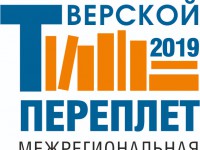 В октябре пройдёт V книжная выставка-ярмарка "Тверской переплёт" - Новости ТИА