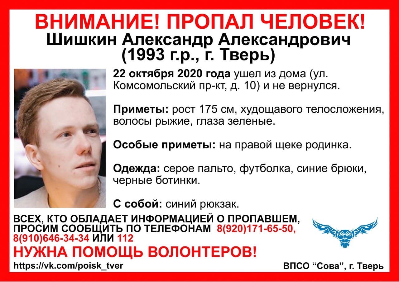 В Твери набирают добровольцев на поиски пропавшего молодого человека |  23.10.2020 | Тверь - БезФормата