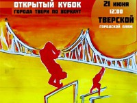 21 июня жителей города приглашают на открытый кубок Твери по воркауту - Новости ТИА