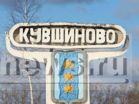 Кувшиново и Кувшиновский район отмечают день рождения - новости ТИА