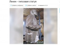 Житель Тверской области продает статую Ленина за 200 тысяч рублей - новости ТИА