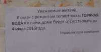 Месяц без горячей воды - народные новости ТИА