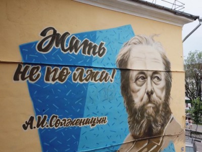 Граффити-портрет Александра Солженицына нарисовали за один день - Новости ТИА