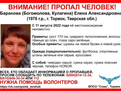 В Тверской области пропала 46-летняя женщина со шрамом на лице - новости ТИА