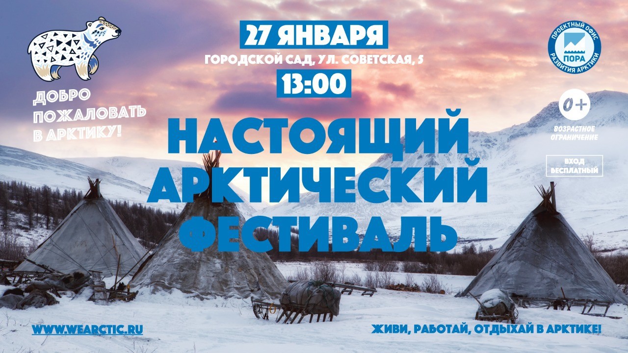 Северные олени, чукотские танцы и варган: Тверь на один день превратится в  Арктику - ТИА