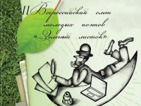 "Главное поэтическое событие лета" пройдёт в Твери с 19 по 21 июля - Новости ТИА