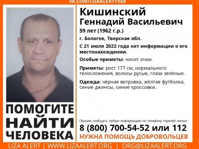 В Тверской области пропал 59-летний Геннадий Кишинский - Новости ТИА