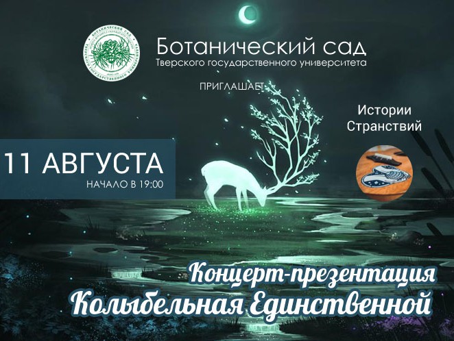 Тверской ботанический сад приглашает проститься с уходящим летом - новости ТИА