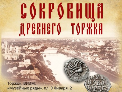В Торжке откроется выставка уникальных археологических находок - новости ТИА