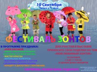 В Городском саду Твери пройдет Фестиваль зонтов - Новости ТИА