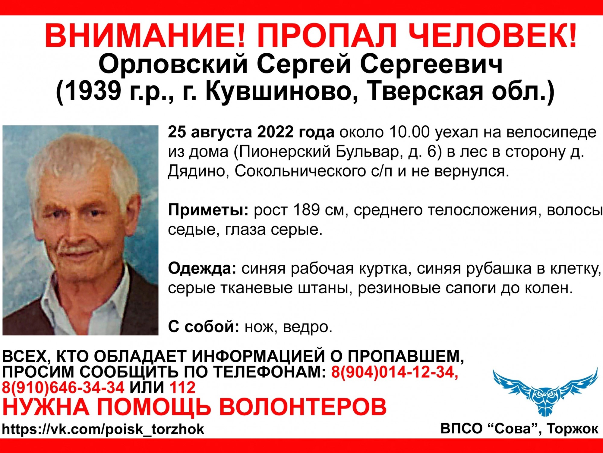 В Кувшиново 82-летний грибник уехал в лес и пропал - ТИА