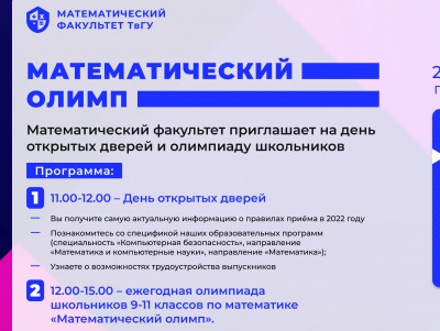 В Твери пройдет олимпиада по математике - новости ТИА