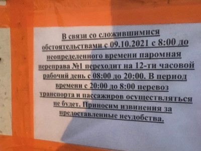 Паромная переправа между Конаково и Дубной будет работать только днем - Новости ТИА