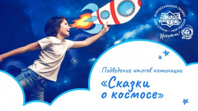Тверская школьница победила в конкурсе сказок о космосе  - новости ТИА