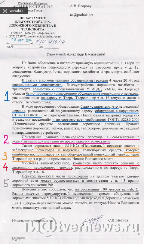 Образец заявление на установку пешеходного перехода