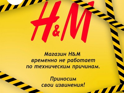 В Твери магазин H&M приостановил работу - Новости ТИА