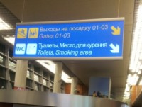 Аэропорт Шереметьево собирается вернуть "курилки", а тверской активист Алексей Шабашов будет следить за установкой павильонов - Новости ТИА
