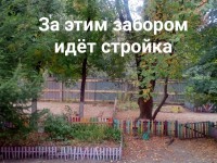 Строительство высотки угробит детский сад - Народные Новости ТИА