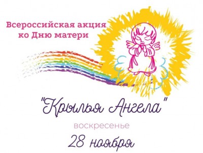 Тверские семьи приглашают нарисовать ангелов ко Дню матери - Новости ТИА