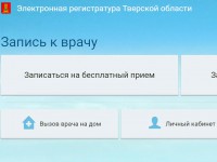 В Тверской области заработала новая система электронной записи к врачу - Новости ТИА