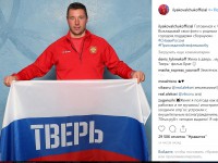 Илья Ковальчук опубликовал фото с флагом с надписью "Тверь" - Новости ТИА