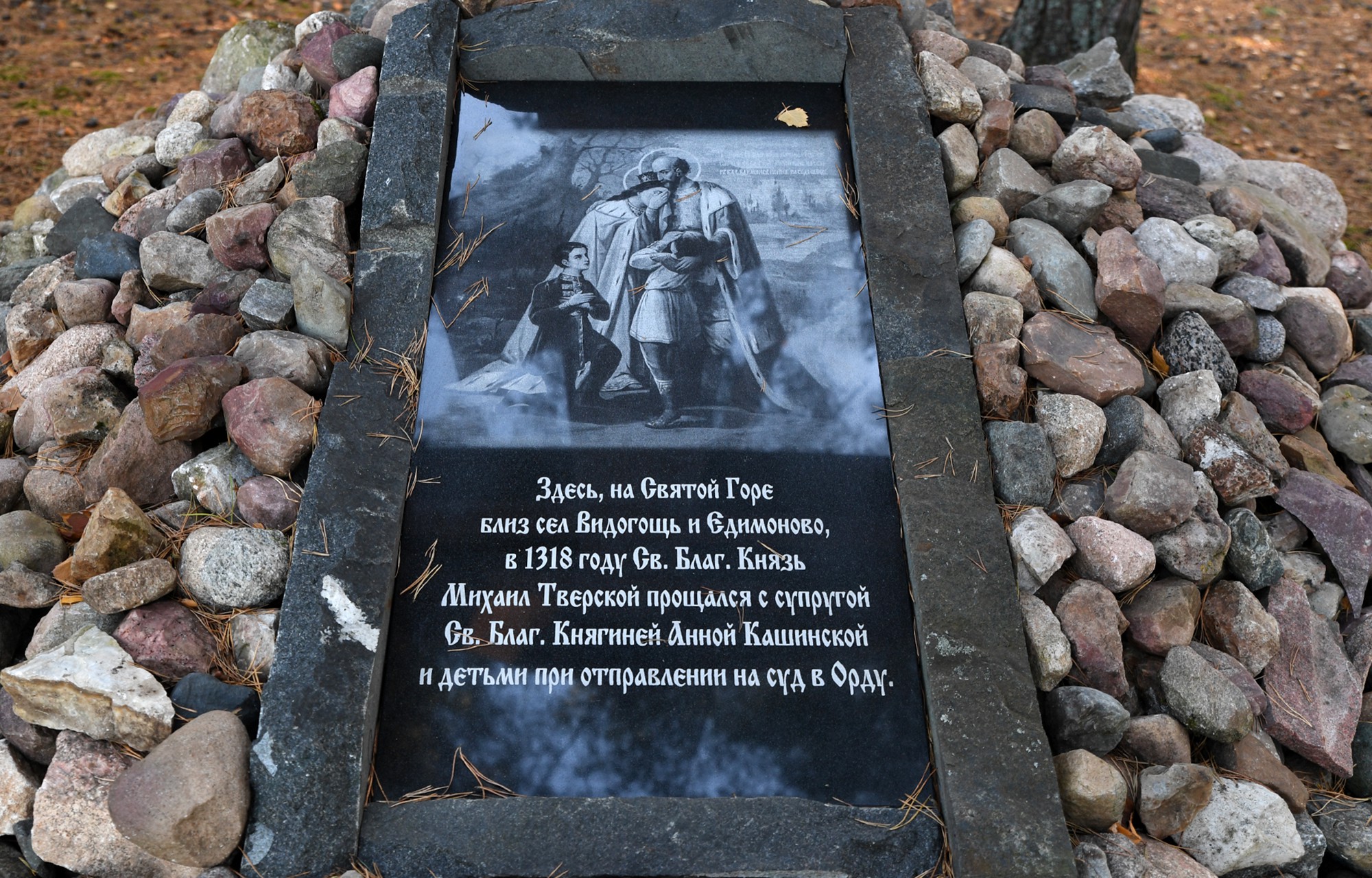 Памятник Михаилу Тверскому и Анне Кашинской в Твери