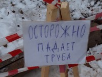 Во Ржеве коммунальщики предупредили горожан "Осторожно, падает труба" - новости ТИА