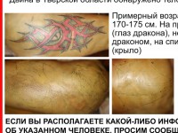 В Тверской области просят опознать труп мужчины, найденный в реке - Новости ТИА