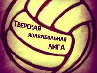 В Твери любительские волейбольные команды сразятся за кубок Единой Волейбольной Лиги - новости ТИА