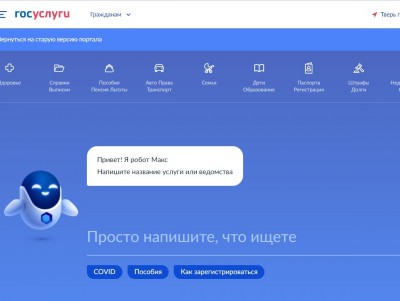Стала доступна новая версия портала госуслуг - Новости ТИА