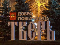 В Твери реконструируют въезды в город - Новости ТИА
