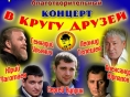 В Твери пройдёт благотворительный концерт памяти Михаила Круга "В кругу друзей" - новости ТИА