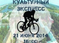 21 июня тверских велосипедистов приглашают на квест "Экспресс" - новости ТИА