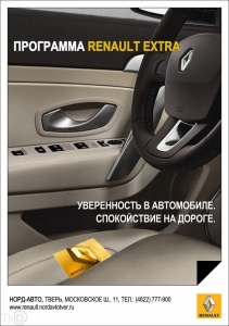 Расширение возможностей renault extra